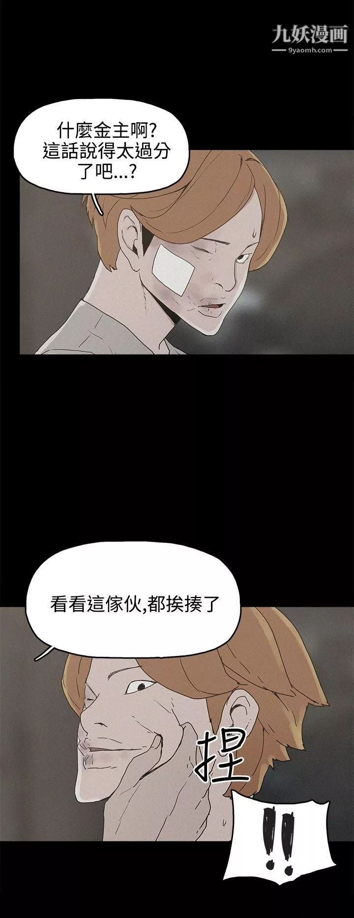 崔强性气与朴银慧-第25话 - 图片 16