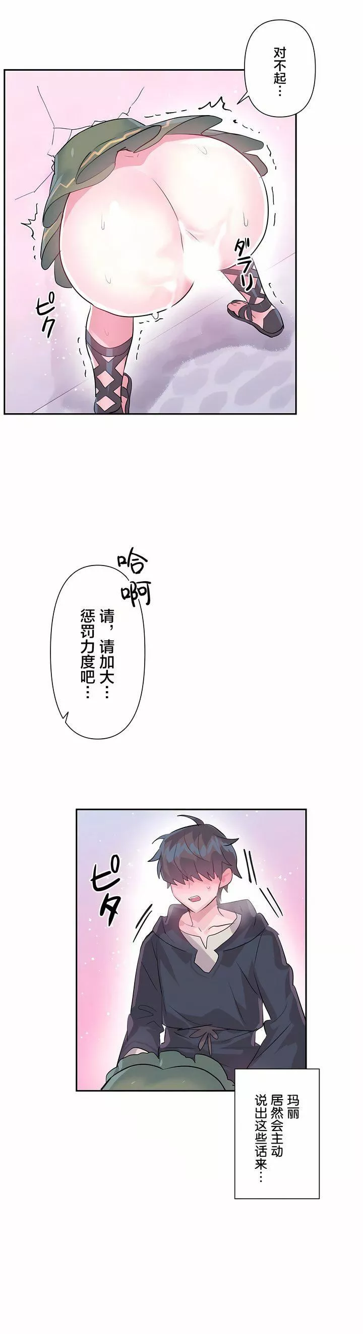 愛愛仙境第24話