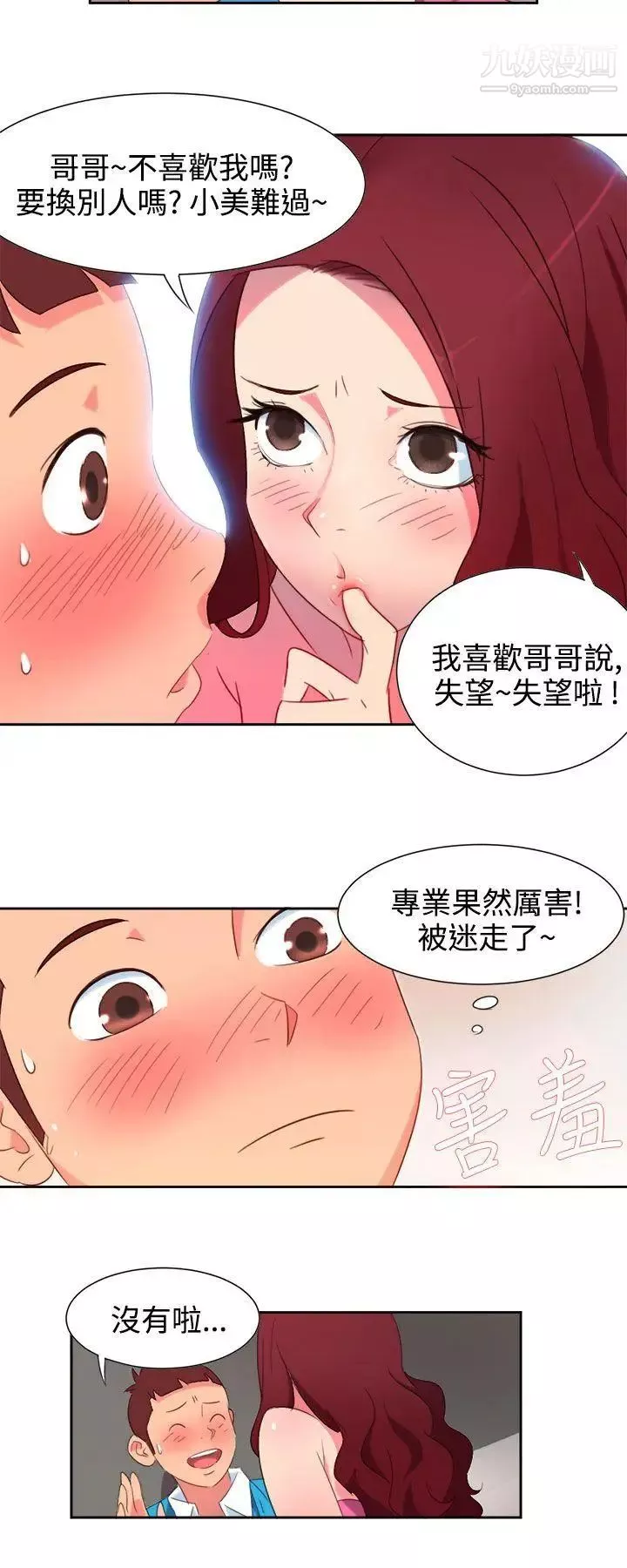 情慾灵药-第1话 - 图片 12