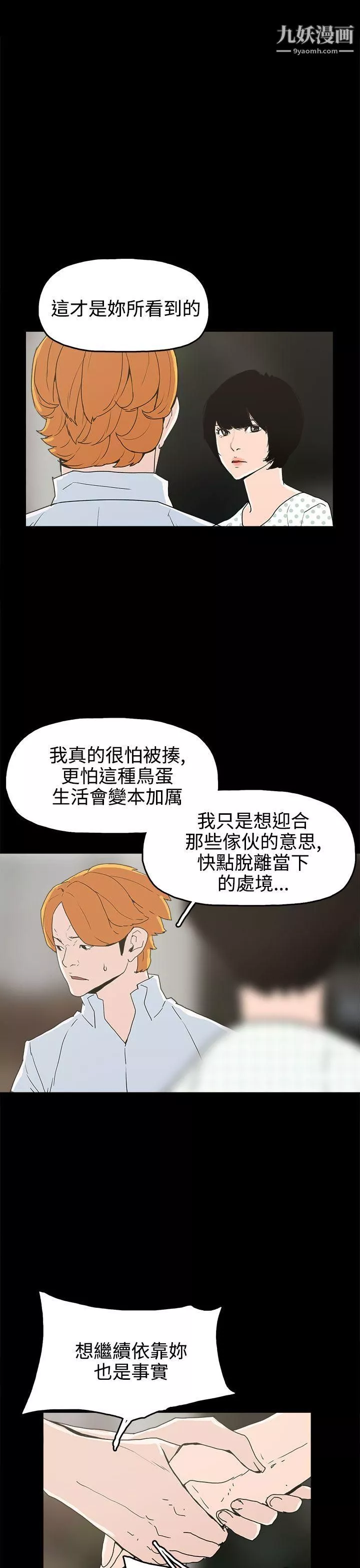 崔强性气与朴银慧-第25话 - 图片 21
