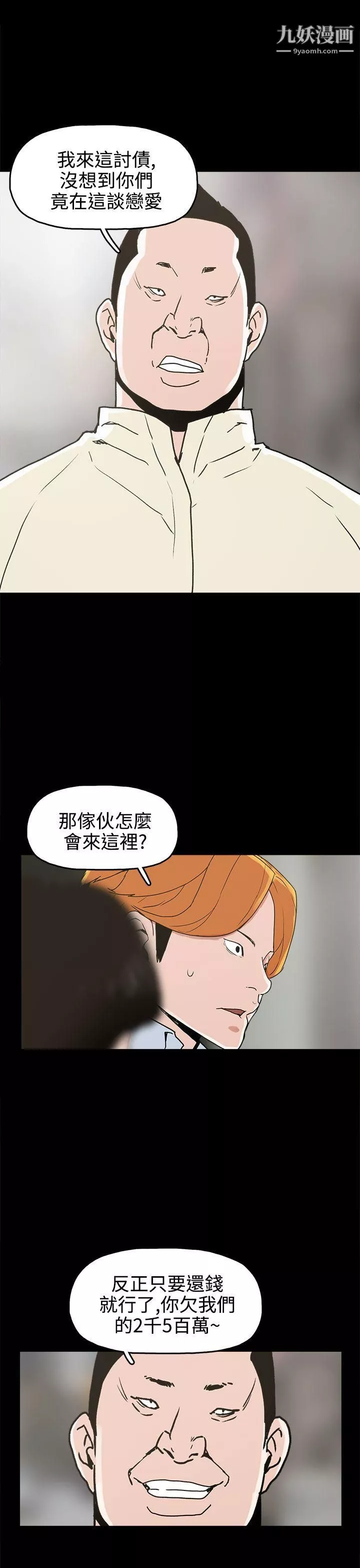 崔強性氣與朴銀慧第25話