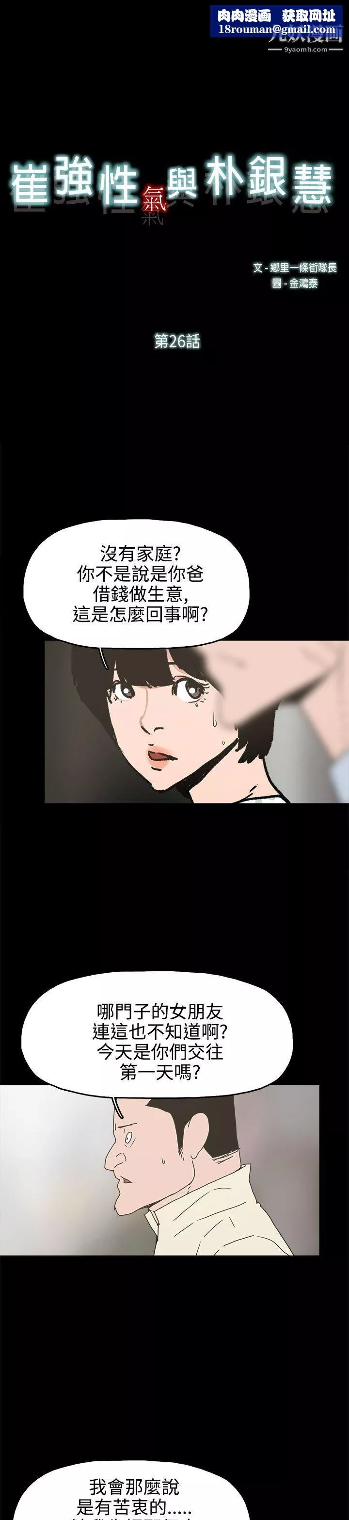 崔強性氣與朴銀慧第26話