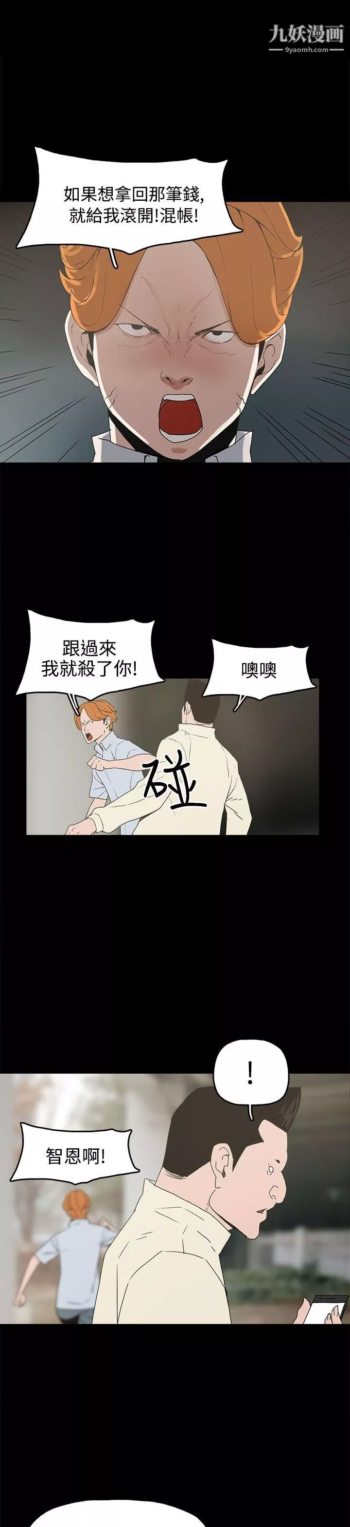 崔强性气与朴银慧-第26话 - 图片 5
