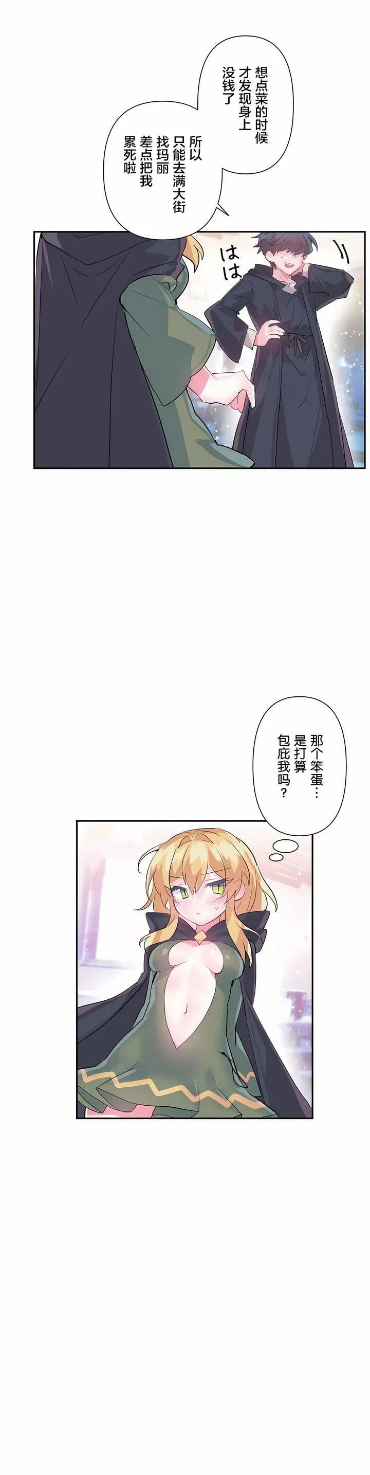 爱爱仙境-第25话-最终话 - 图片 8