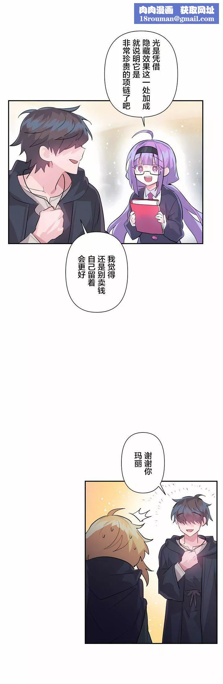 爱爱仙境-第25话-最终话 - 图片 17