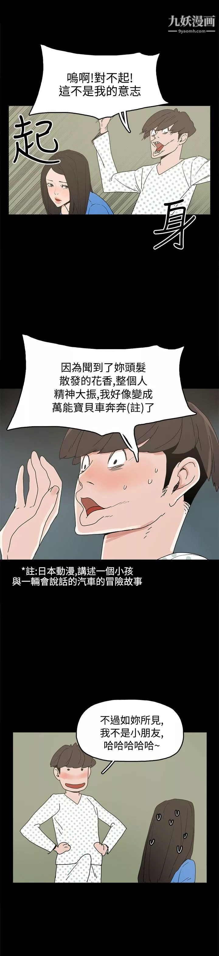 崔强性气与朴银慧-第26话 - 图片 23