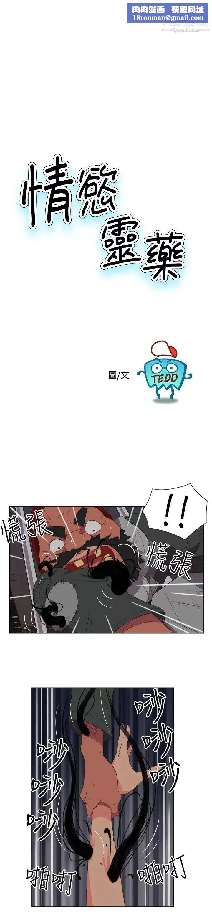情慾灵药-第3话 - 图片 1