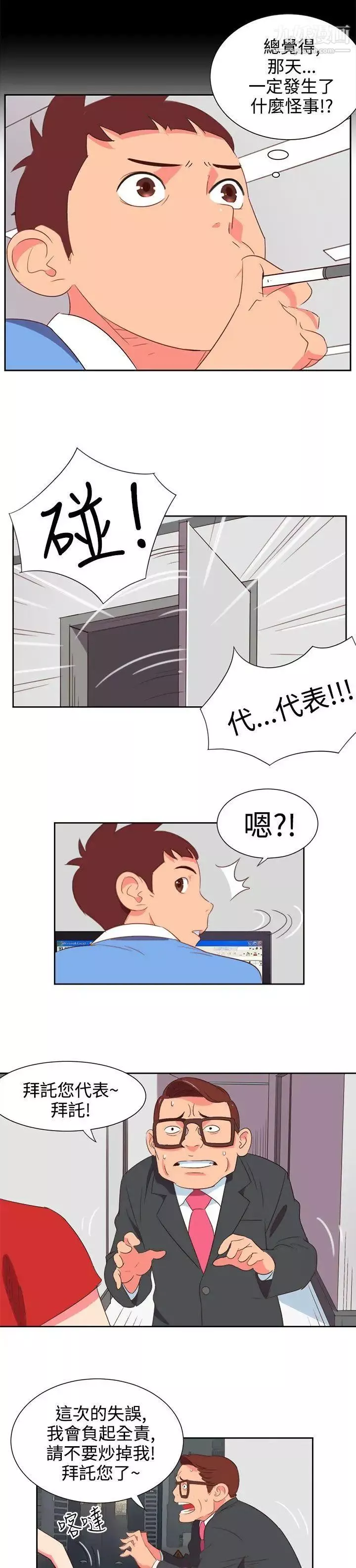 情慾灵药-第3话 - 图片 6