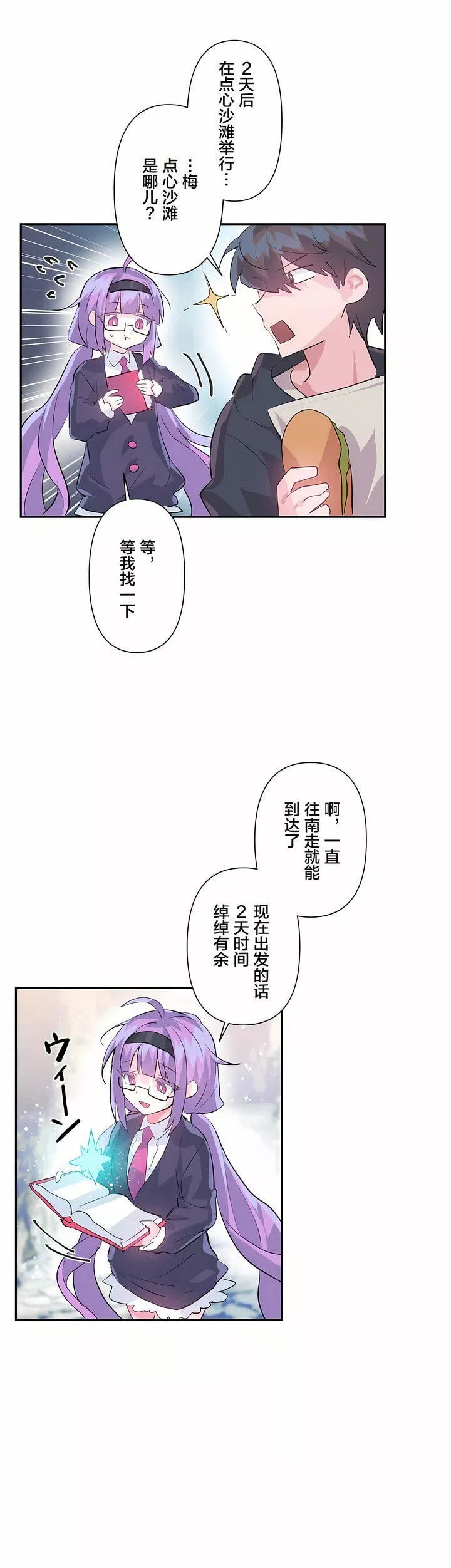 爱爱仙境-第25话-最终话 - 图片 28