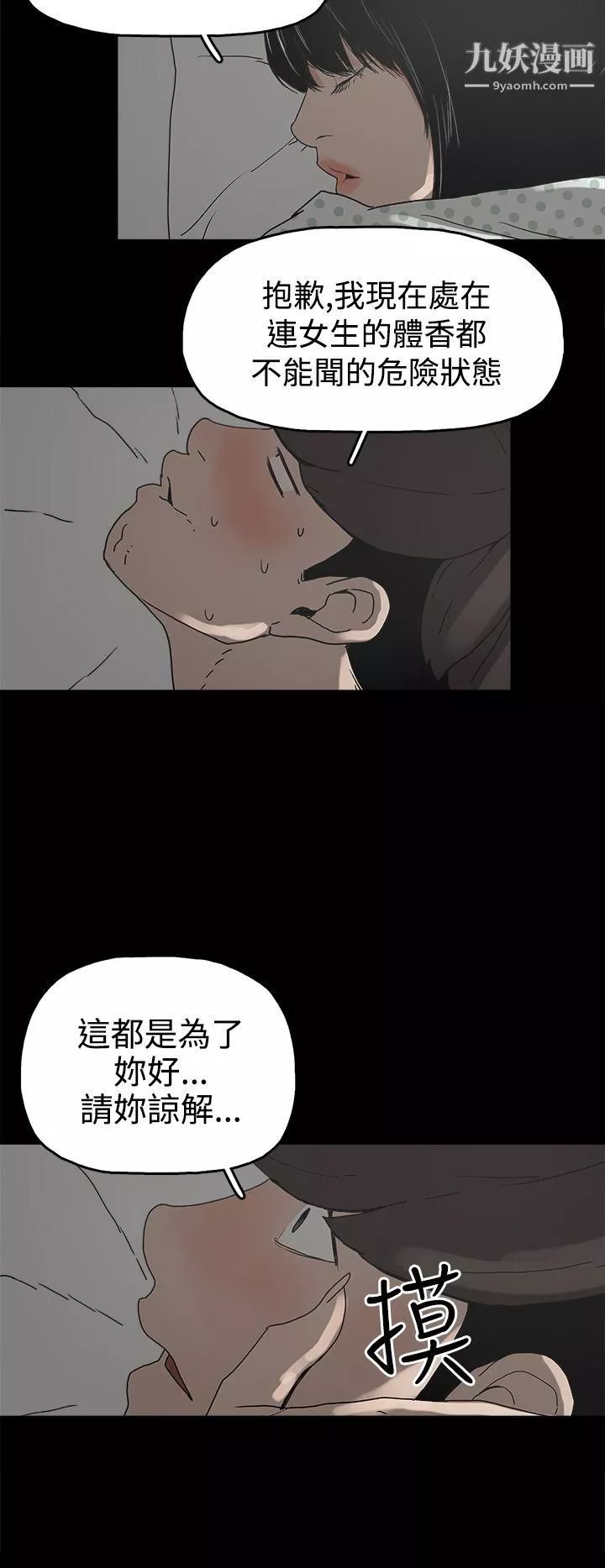 崔强性气与朴银慧-第27话 - 图片 2