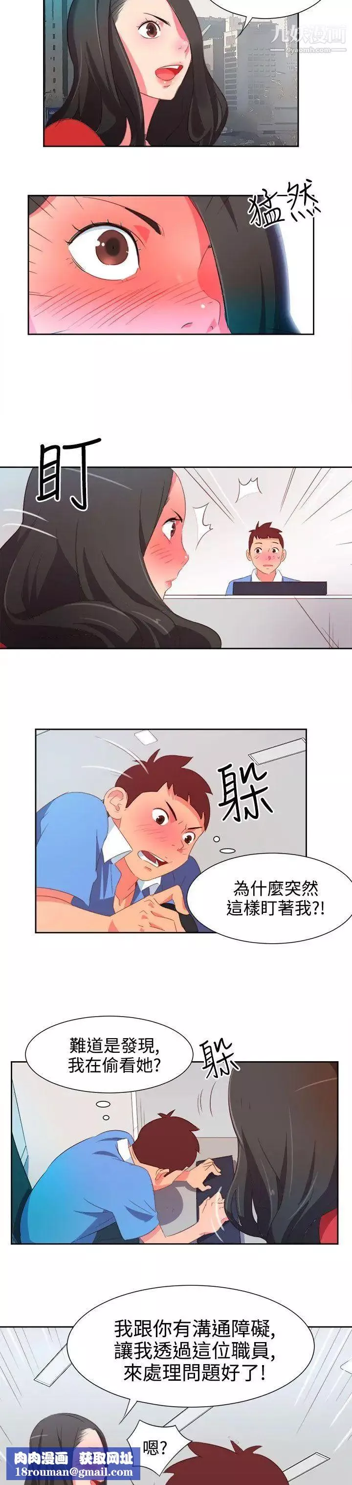 情慾灵药-第3话 - 图片 11