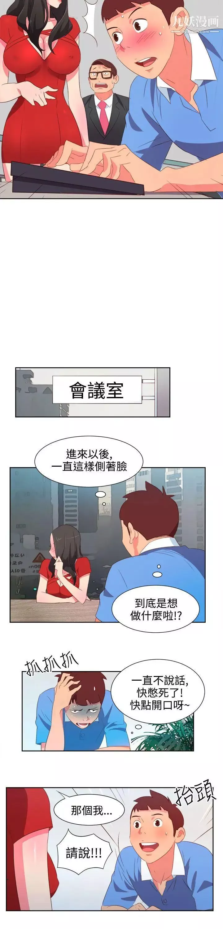 情慾灵药-第3话 - 图片 12
