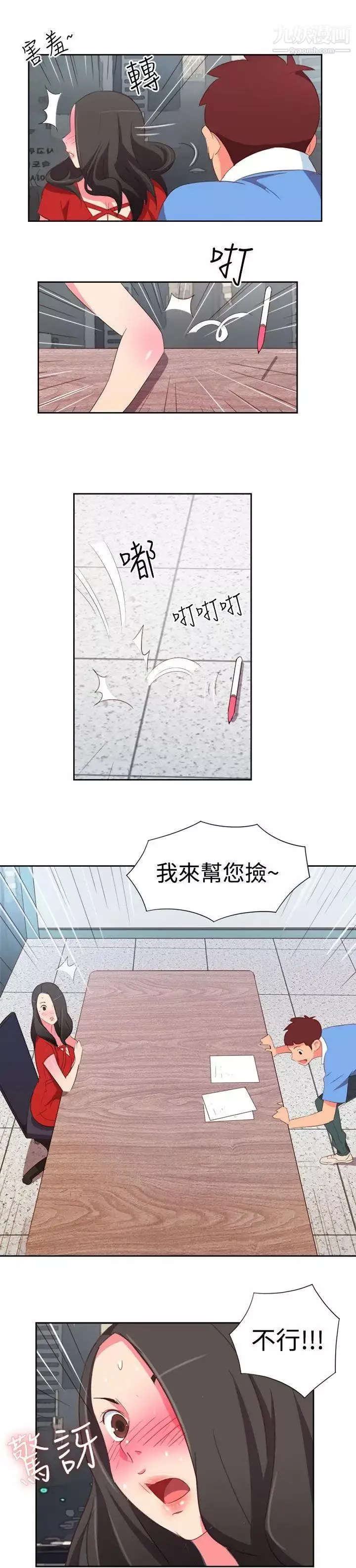 情慾灵药-第3话 - 图片 13