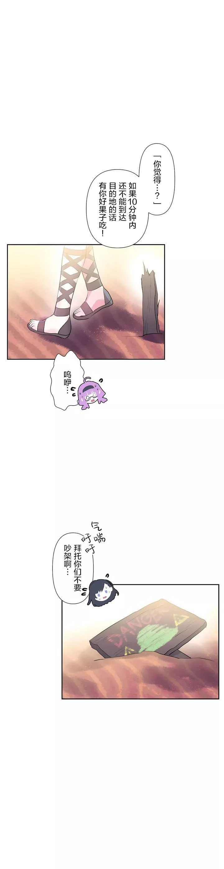 爱爱仙境-第二季26话 - 图片 4
