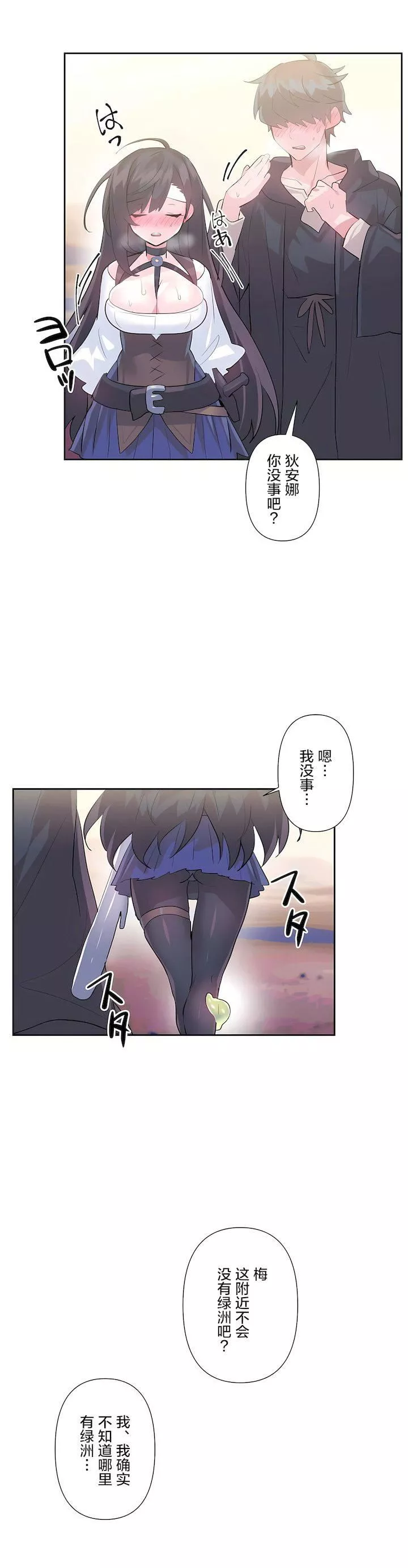 爱爱仙境-第二季26话 - 图片 5