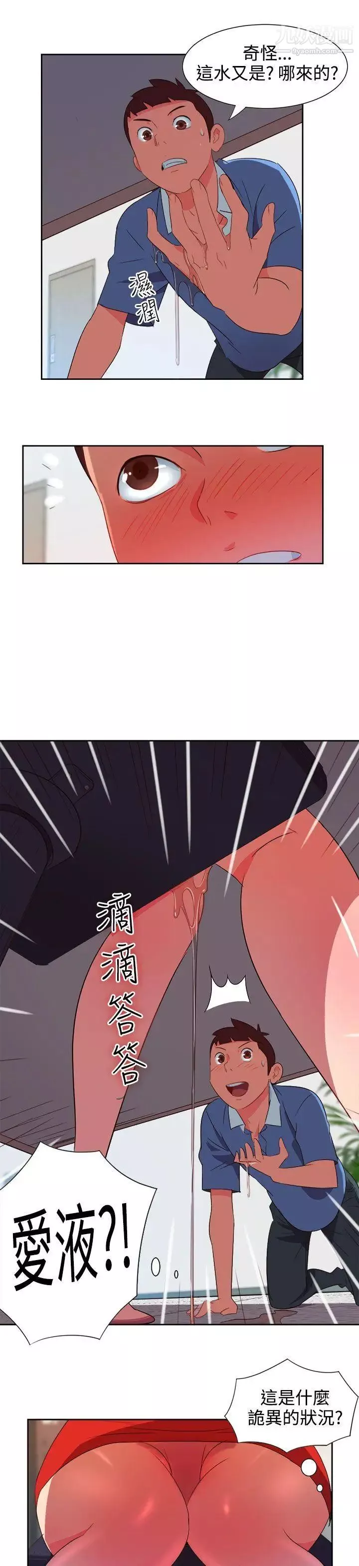 情慾灵药-第3话 - 图片 15
