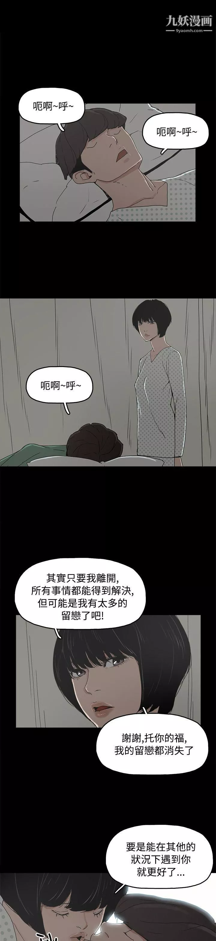 崔强性气与朴银慧-第27话 - 图片 13