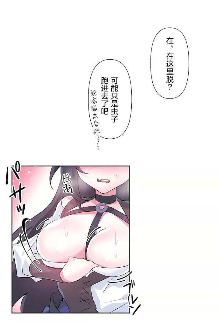 爱爱仙境-第二季26话 - 图片 10
