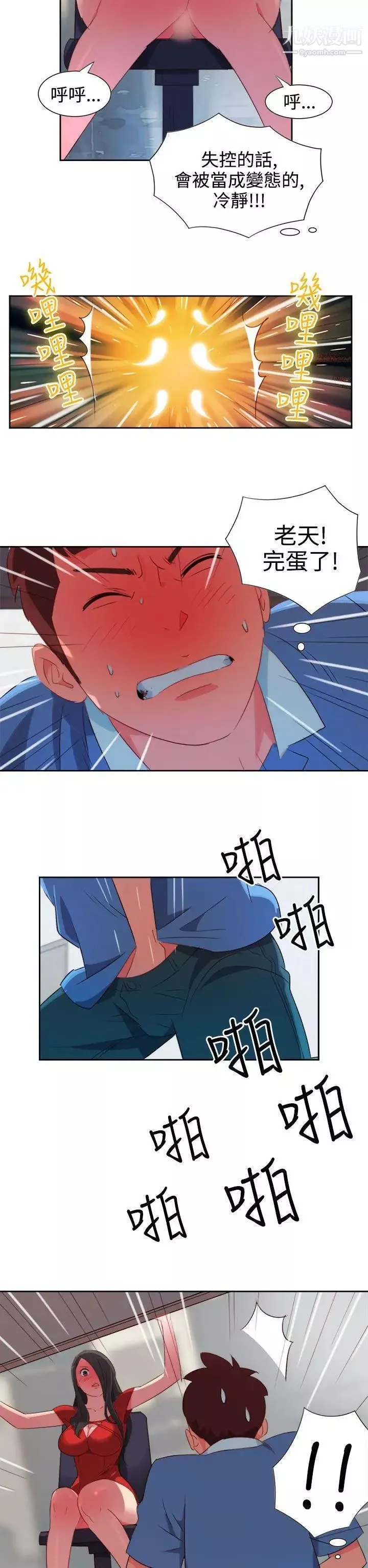 情慾灵药-第4话 - 图片 2