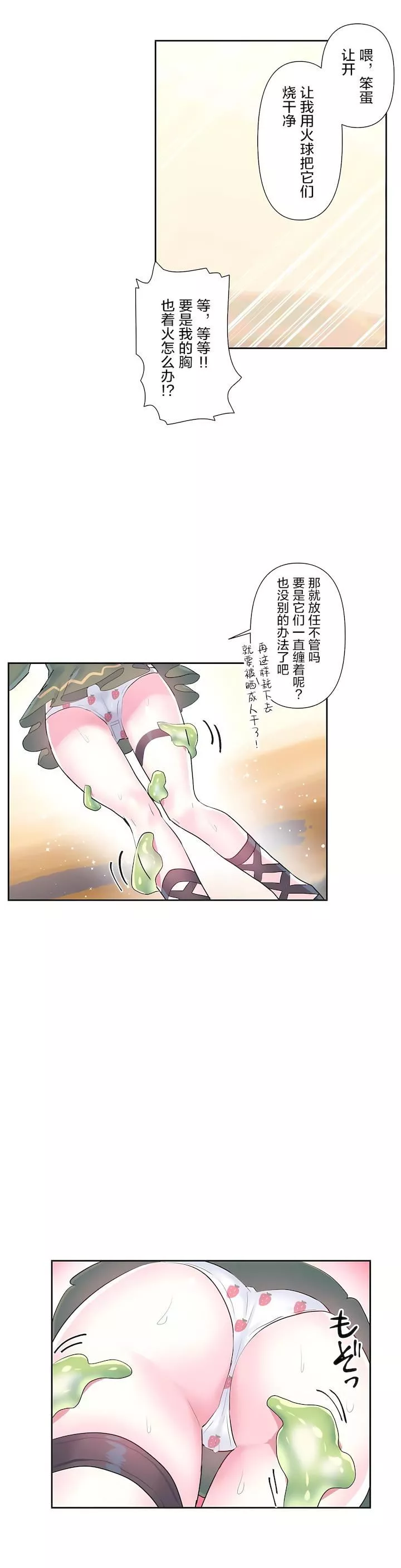 愛愛仙境第二季26話