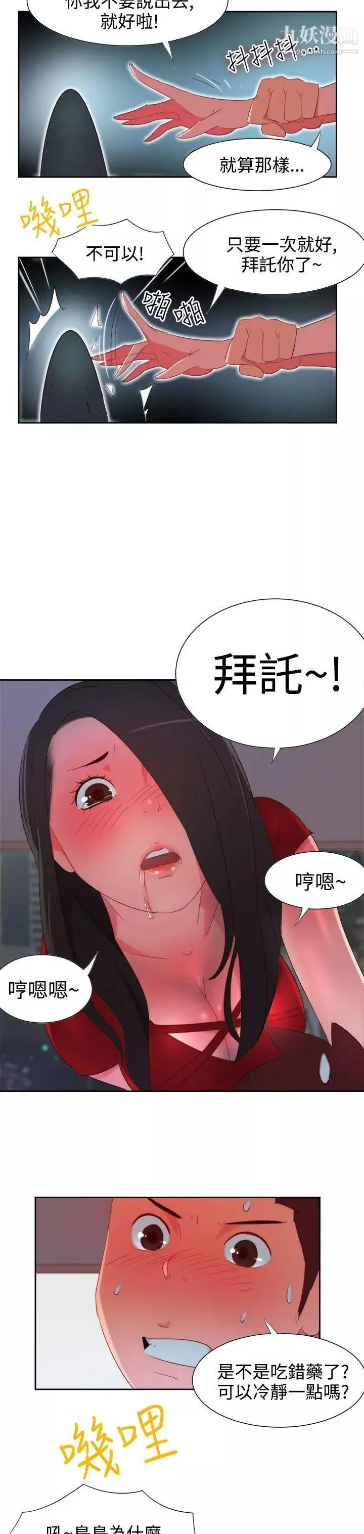 情慾灵药-第4话 - 图片 10