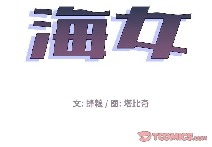 海女第11话