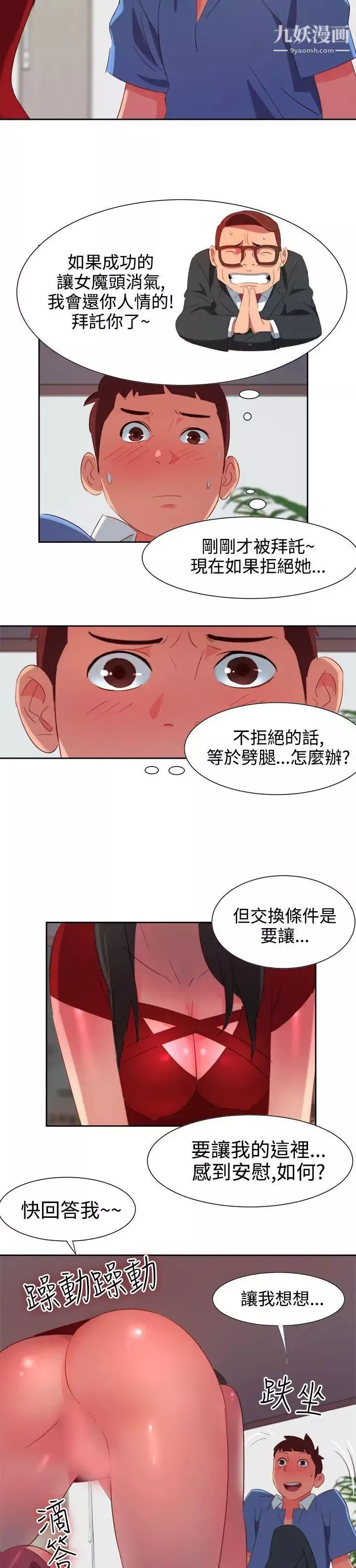 情慾灵药-第4话 - 图片 13