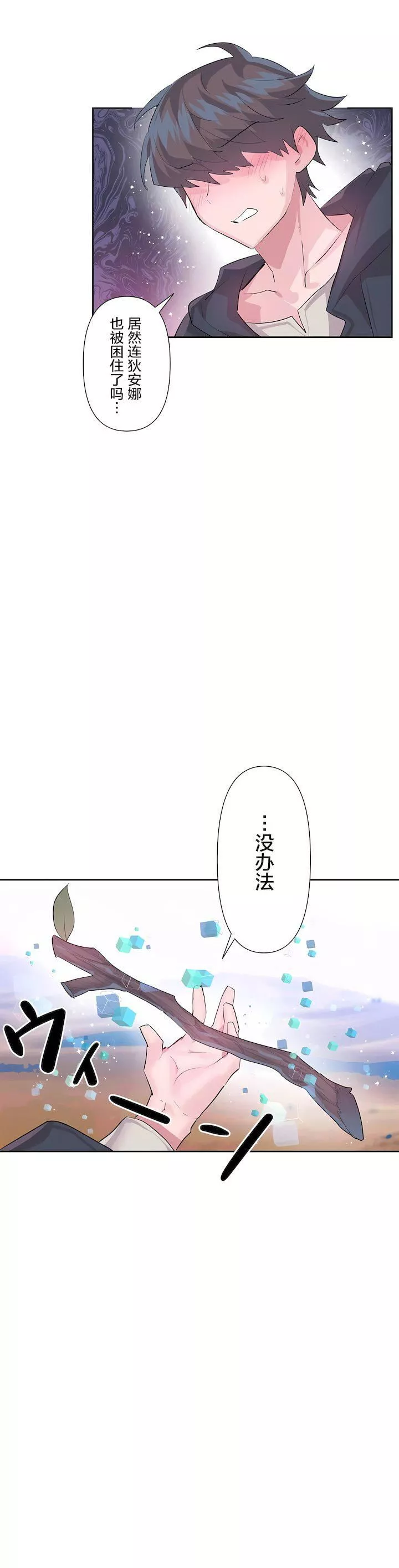 爱爱仙境-第二季27话 - 图片 7