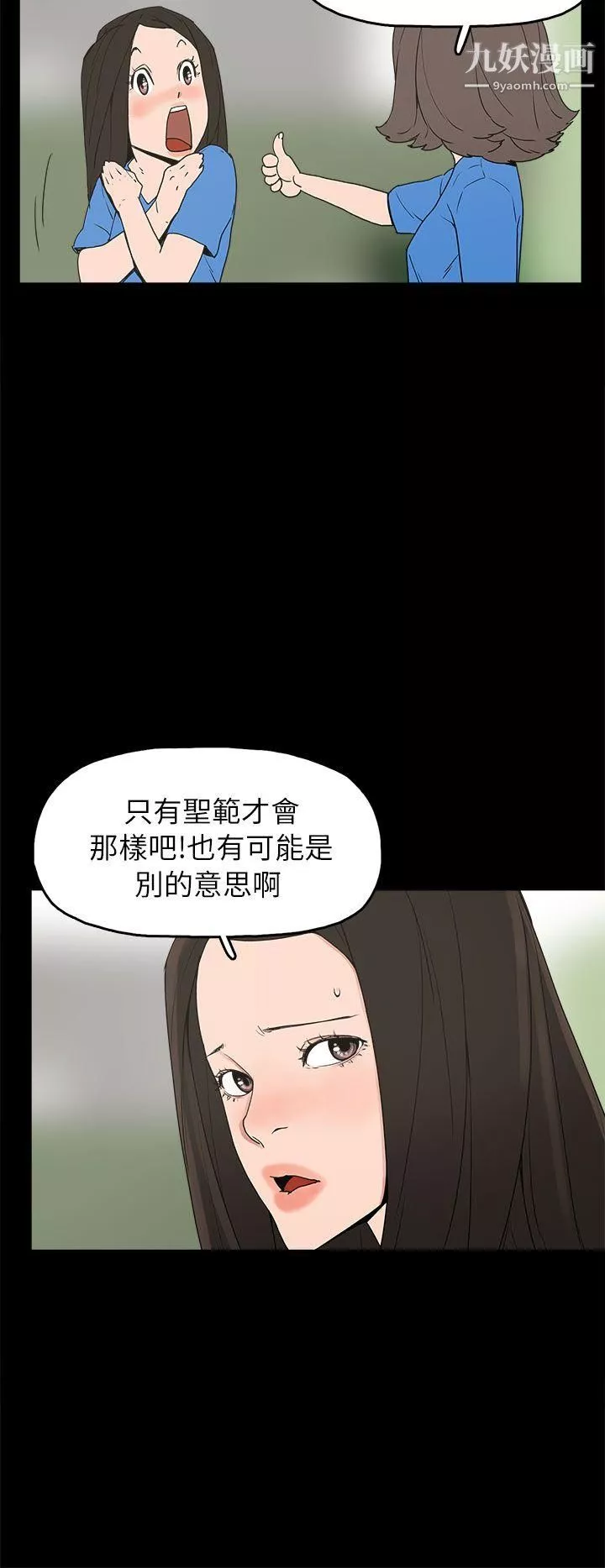 崔强性气与朴银慧-第28话 - 图片 21