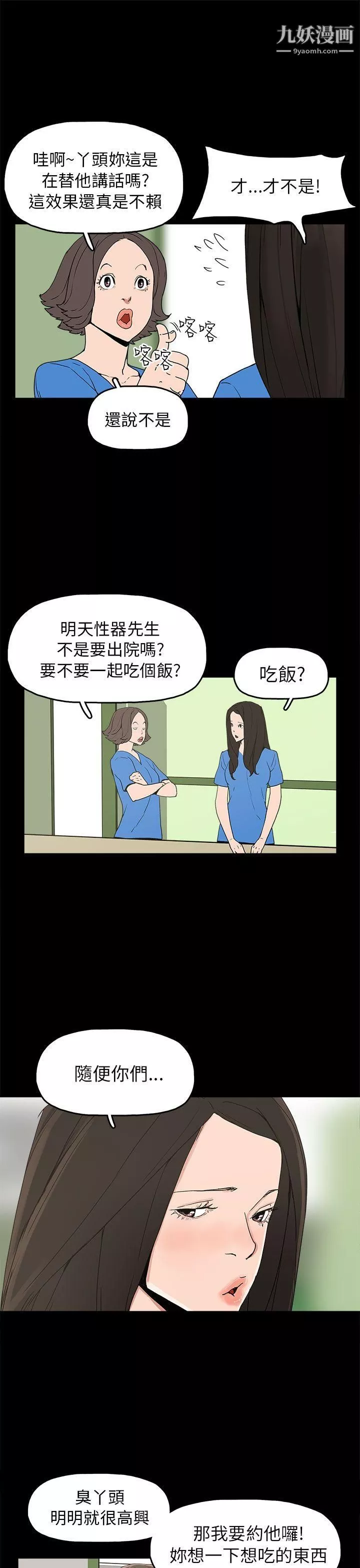 崔强性气与朴银慧-第28话 - 图片 22