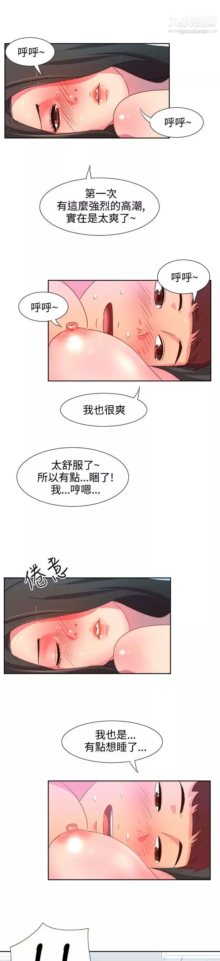 情慾灵药-第5话 - 图片 20