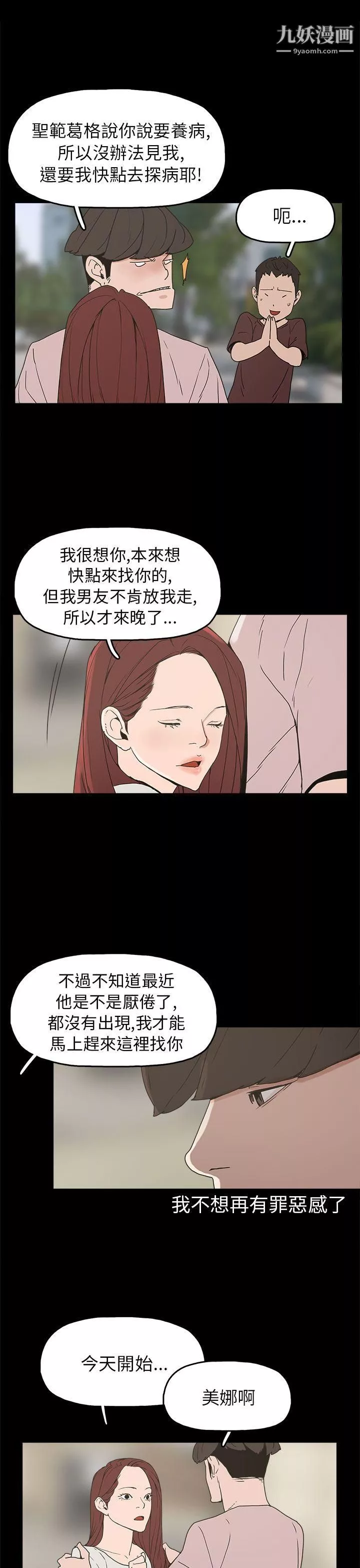 崔强性气与朴银慧-第29话 - 图片 5