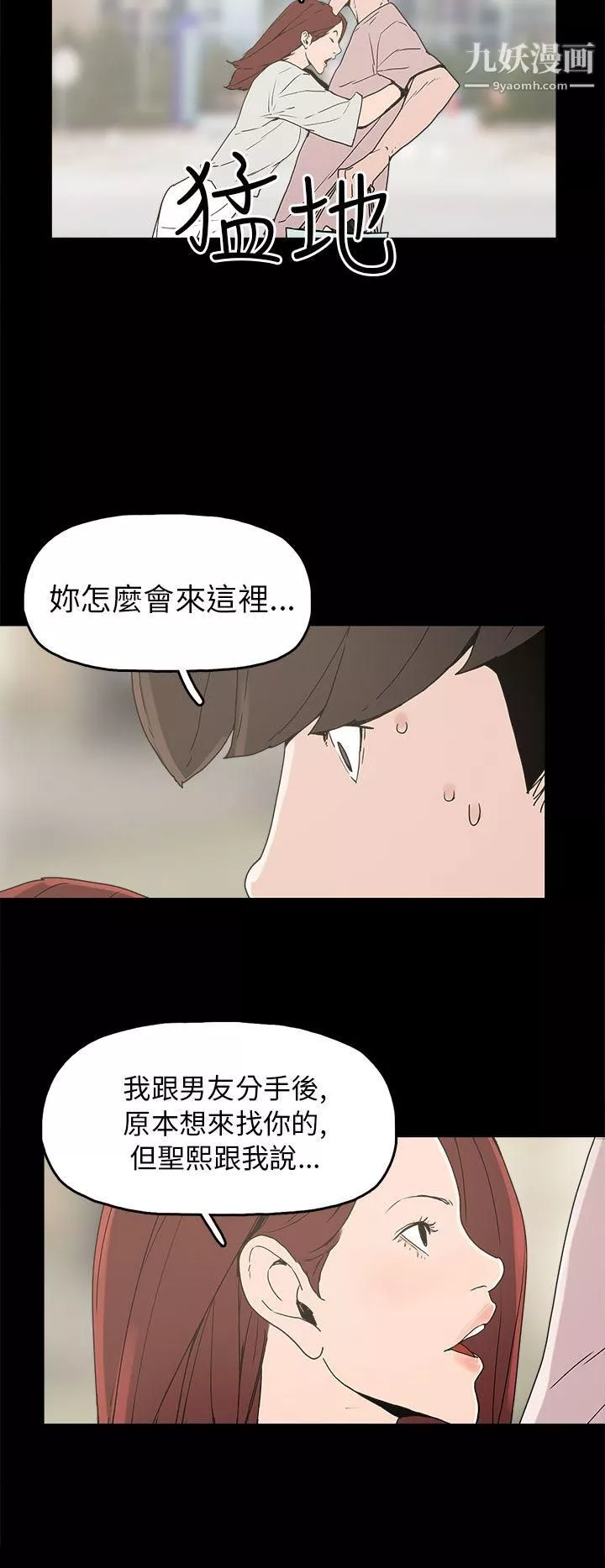 崔强性气与朴银慧-第29话 - 图片 4
