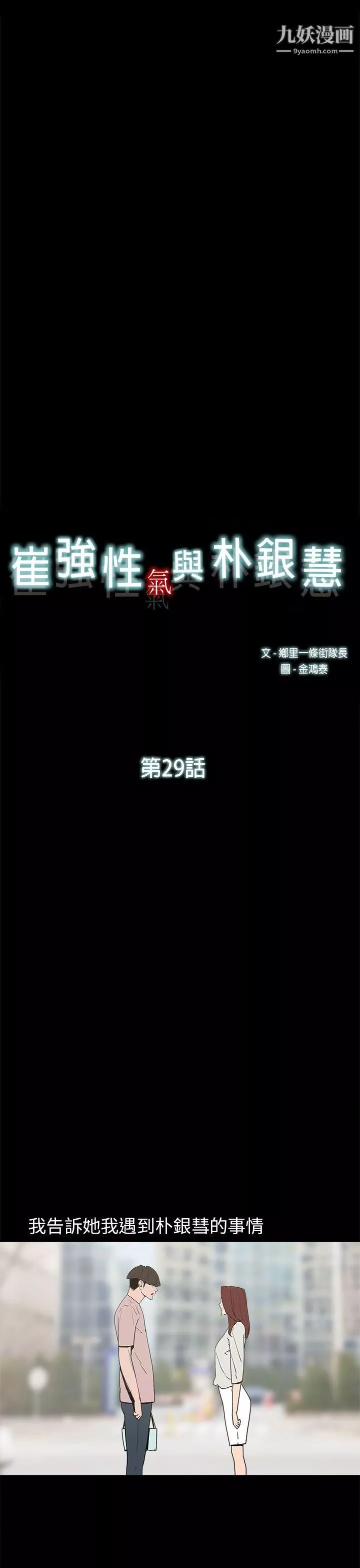 崔强性气与朴银慧-第29话 - 图片 7