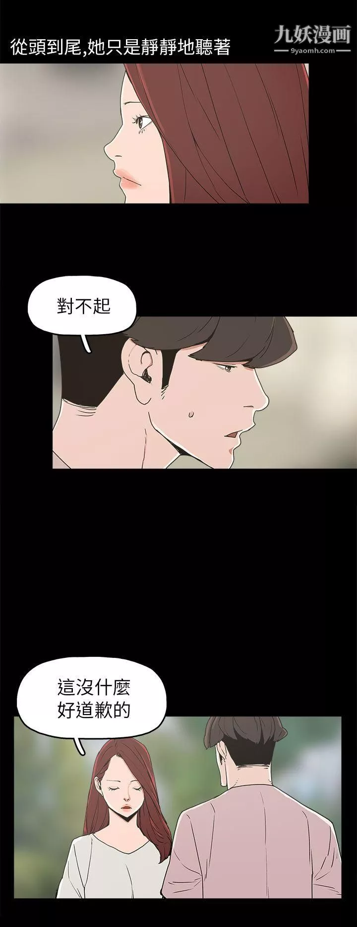 崔强性气与朴银慧-第29话 - 图片 8