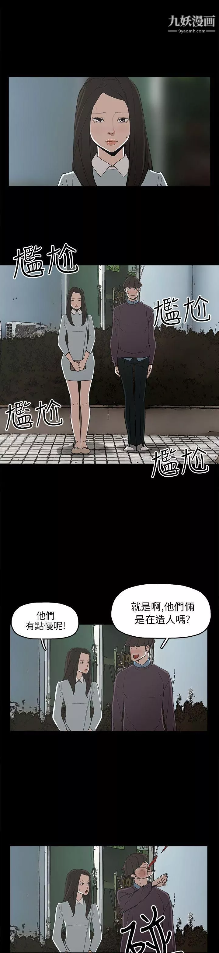 崔強性氣與朴銀慧第29話