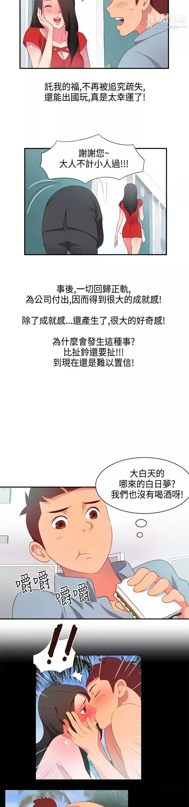 情慾灵药-第6话 - 图片 10