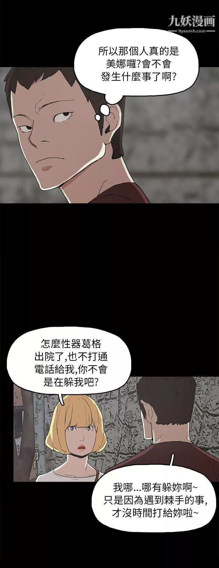 崔强性气与朴银慧-第29话 - 图片 20