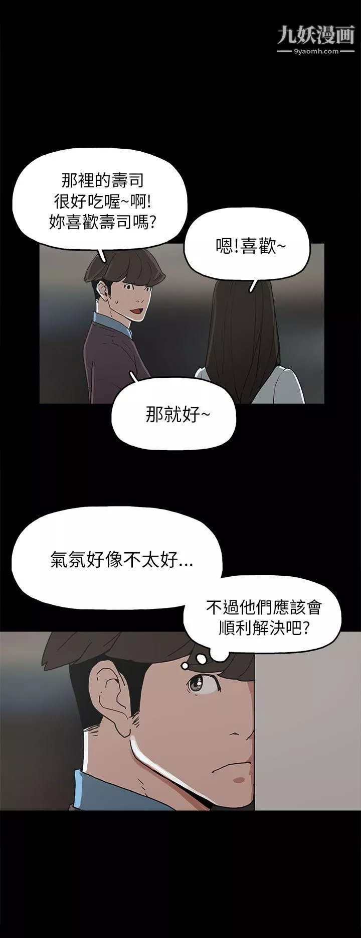 崔強性氣與朴銀慧第29話