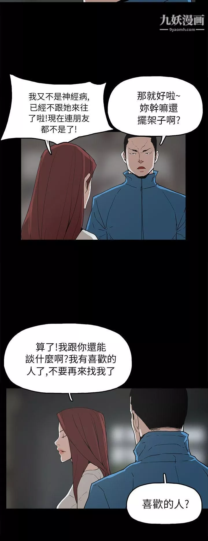 崔強性氣與朴銀慧第29話