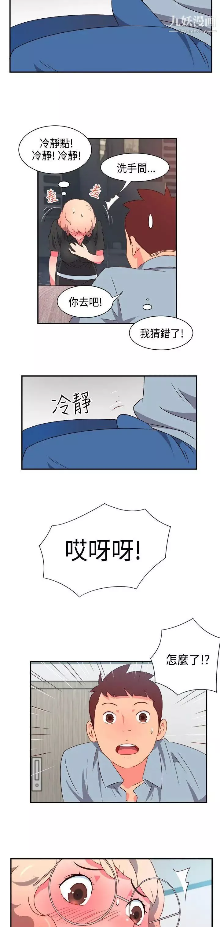 情慾灵药-第6话 - 图片 18