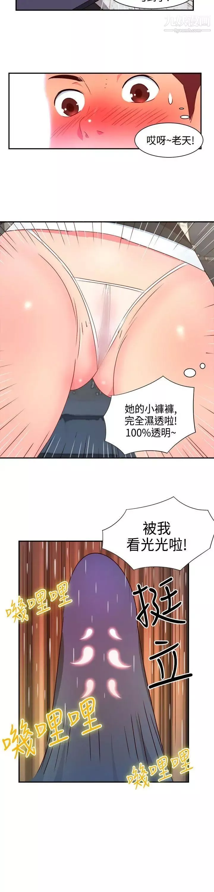 情慾灵药-第6话 - 图片 20
