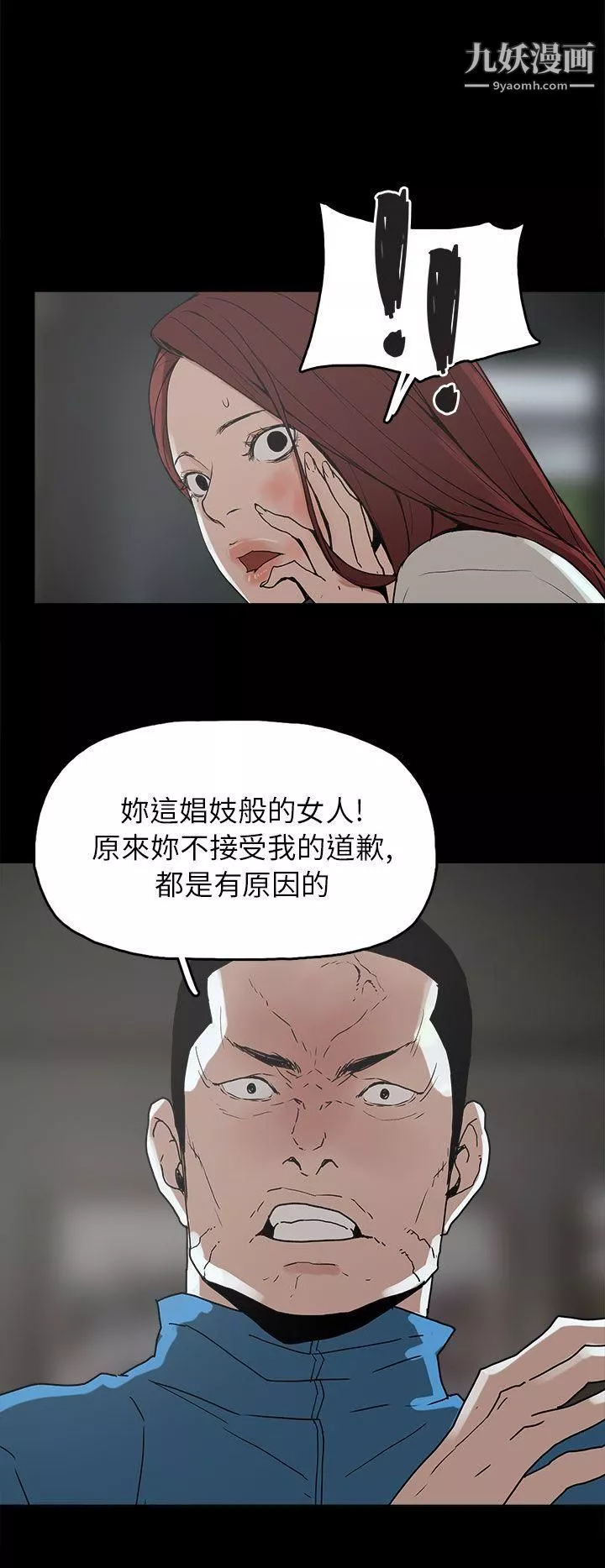 崔强性气与朴银慧-第29话 - 图片 28