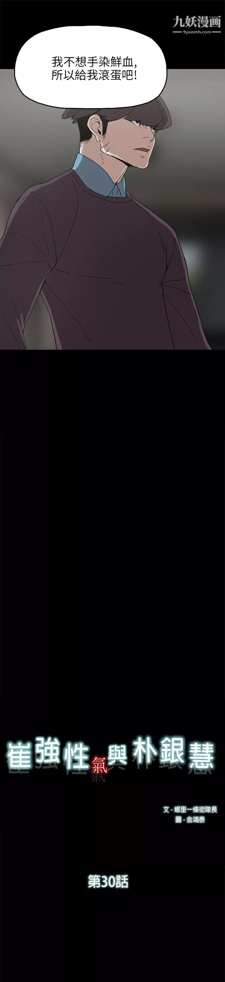 崔強性氣與朴銀慧第30話