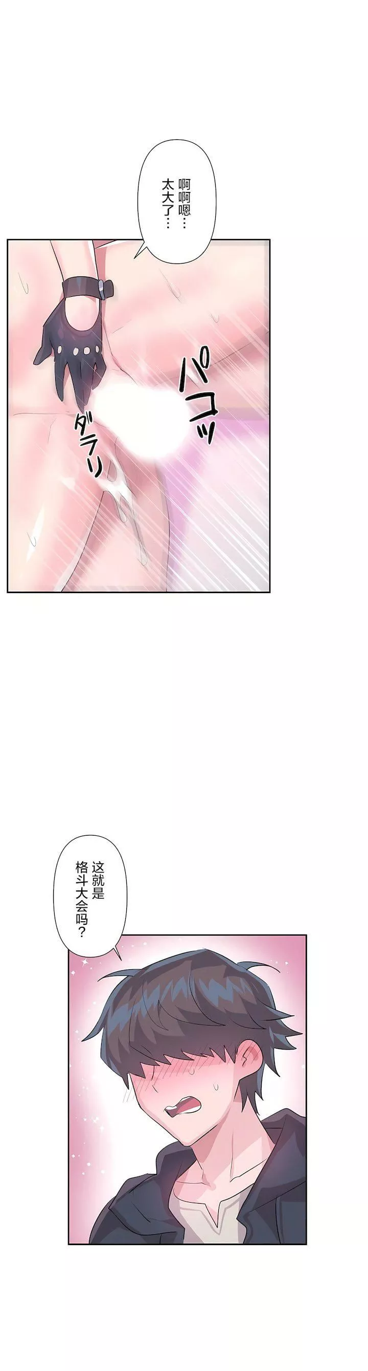 爱爱仙境-第二季28话 - 图片 27