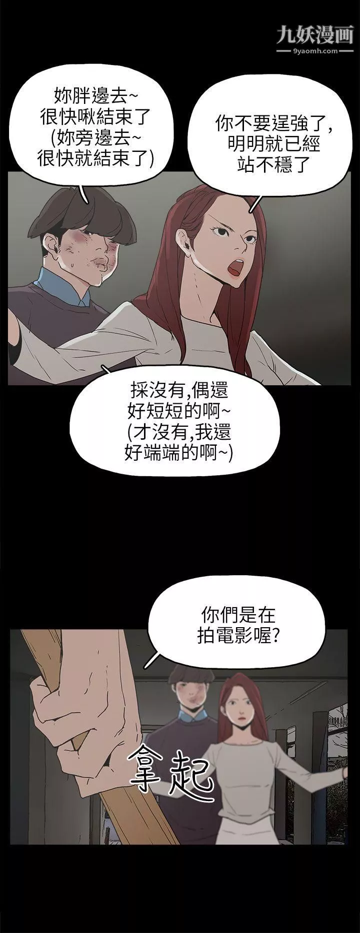 崔强性气与朴银慧-第30话 - 图片 8