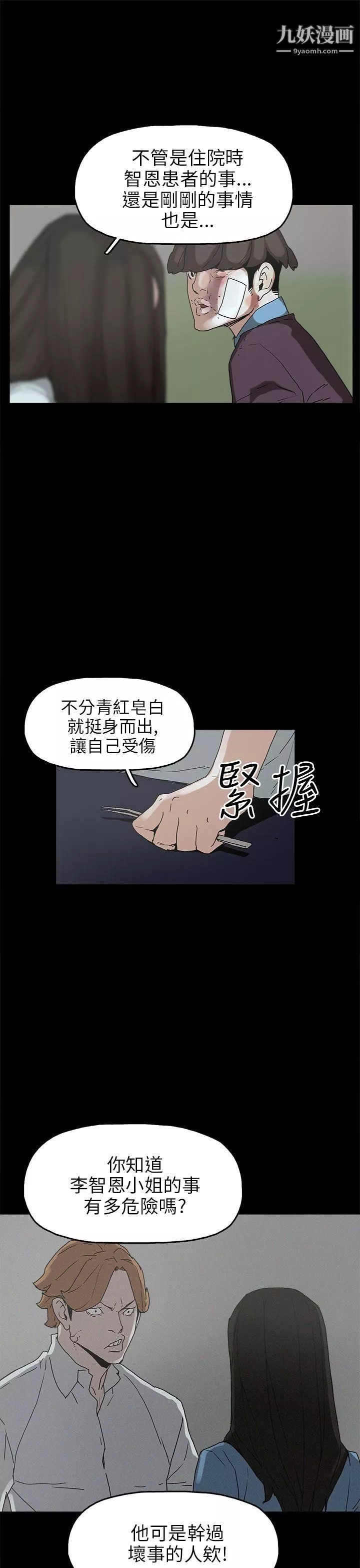 崔强性气与朴银慧-第30话 - 图片 21
