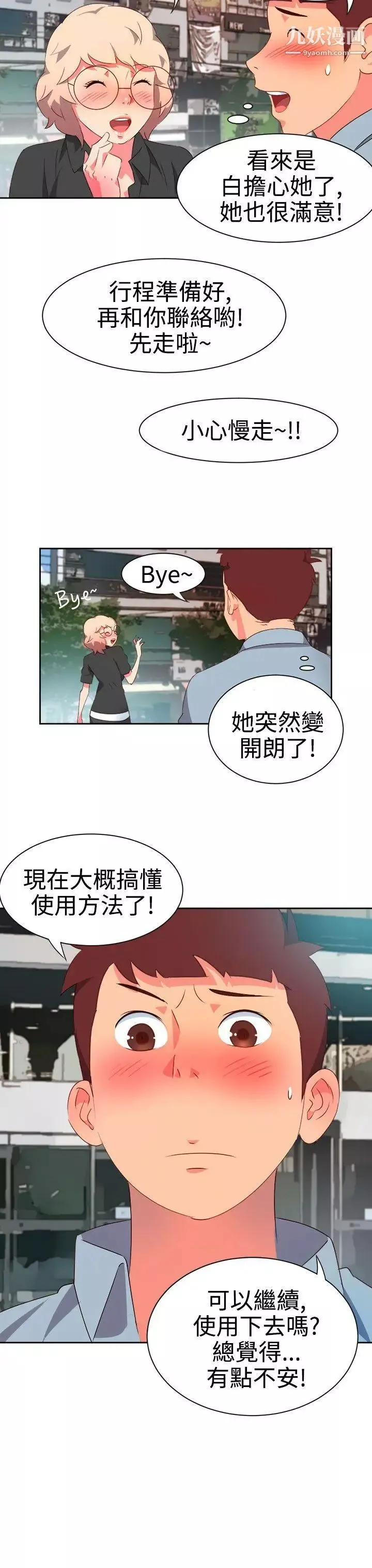 情慾灵药-第7话 - 图片 23