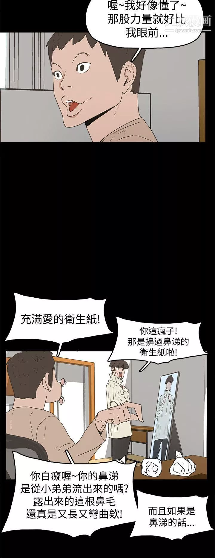 崔强性气与朴银慧-第31话 - 图片 2