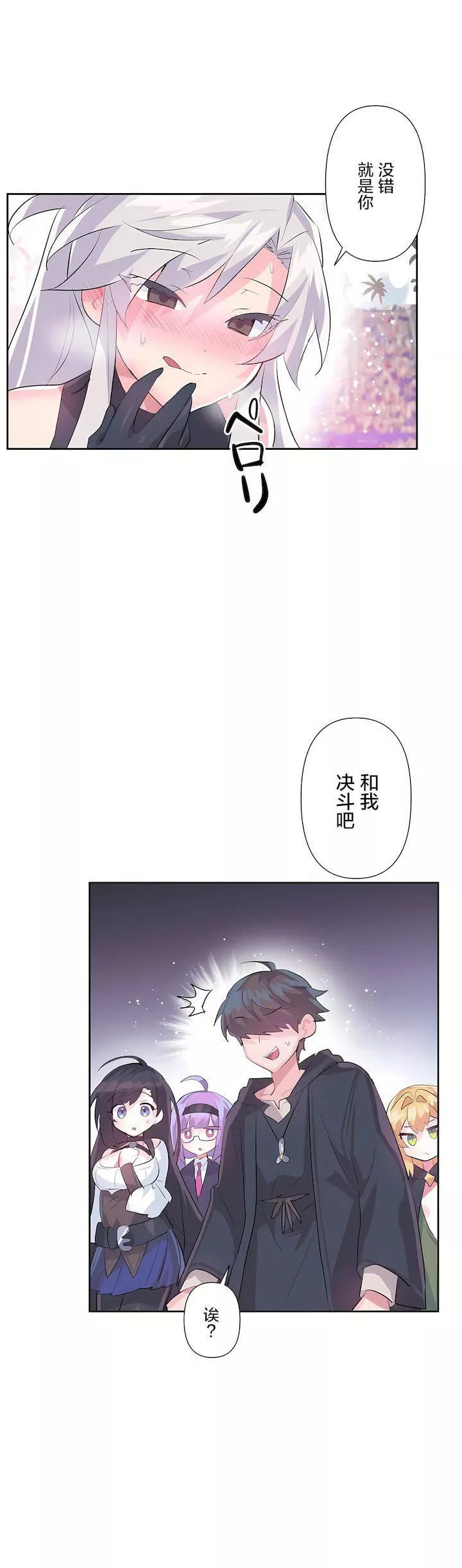 爱爱仙境-第二季29话 - 图片 29